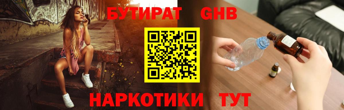 БУТИРАТ 1.4BDO  Вход с VPN  Азнакаево 