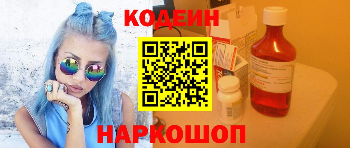 Кодеин Purple Drank Азнакаево