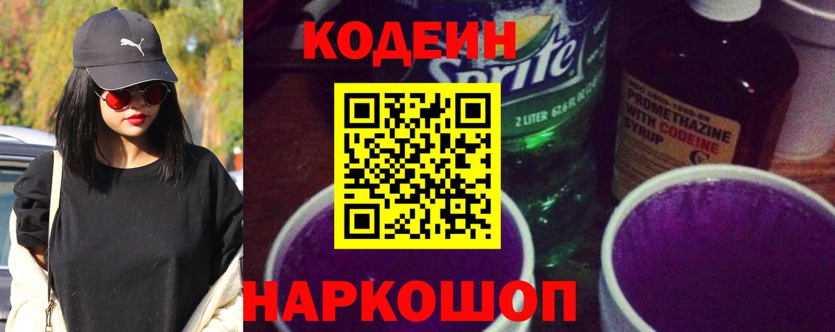 Кодеин напиток Lean (лин)  Codein напиток Lean (лин)  Вход с VPN  Азнакаево 