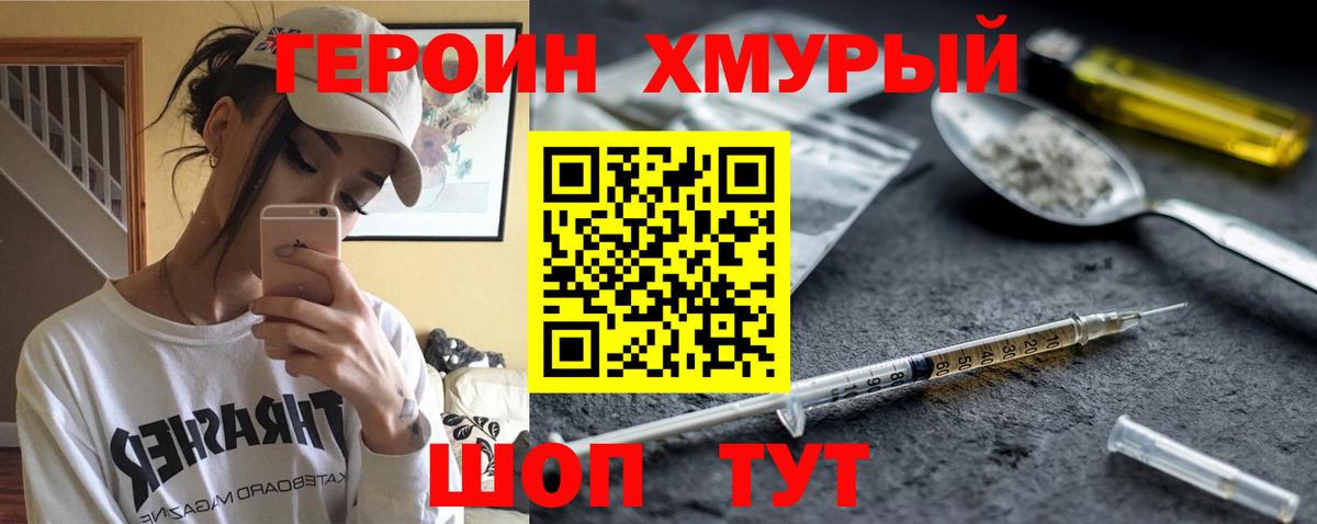 Героин Heroin Азнакаево